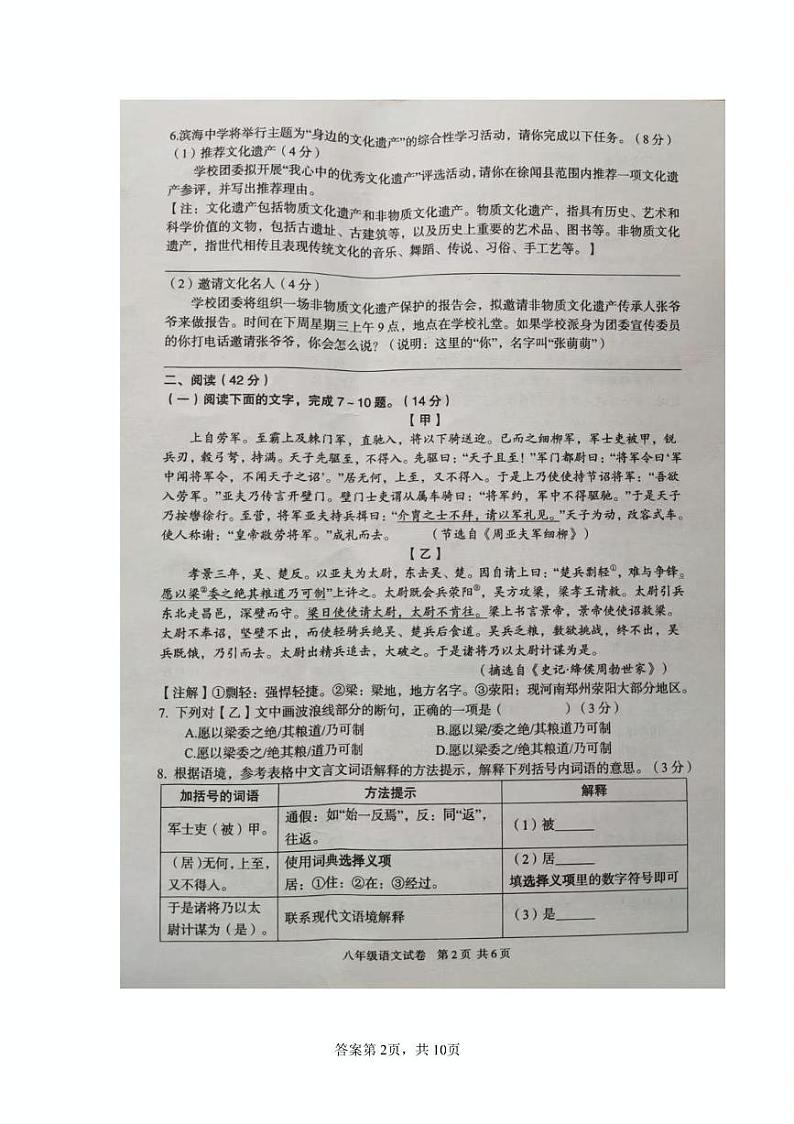广东省徐闻县2024-2025学年八年级上学期期末考试语文试题第2页