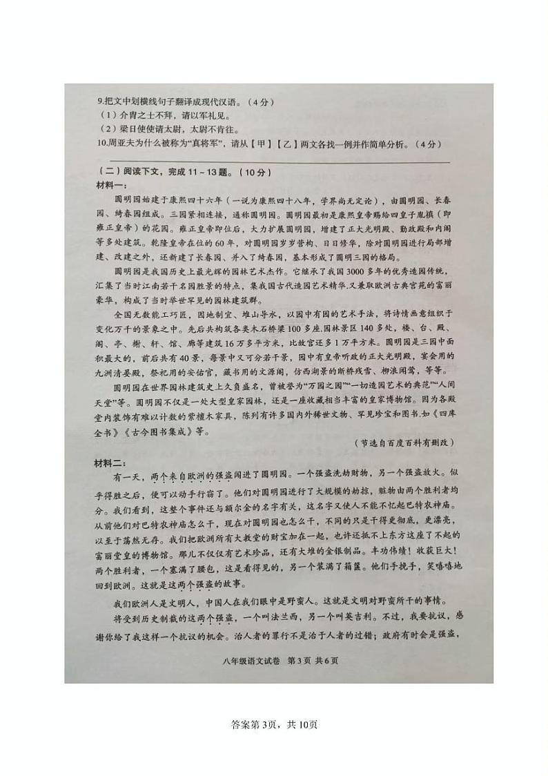 广东省徐闻县2024-2025学年八年级上学期期末考试语文试题第3页