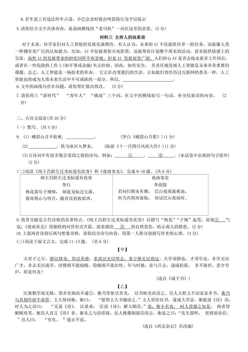 2024~2025学年北京市延庆区期末考试初一上语文试卷(含答案)第2页