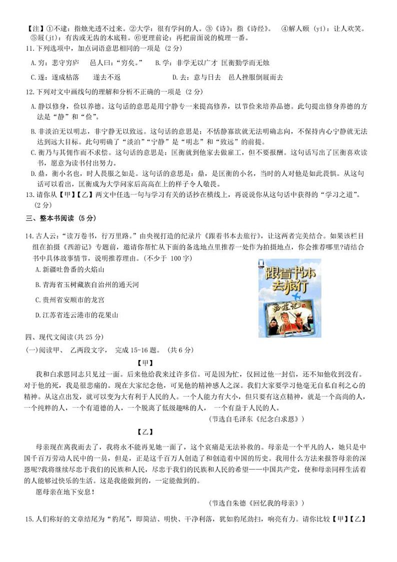 2024~2025学年北京市延庆区期末考试初一上语文试卷(含答案)第3页