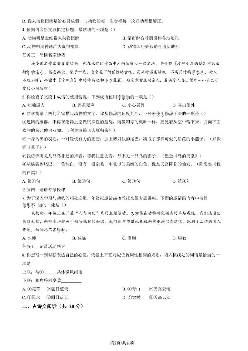 2024~2025学年北京市丰台区期末考试七年级上、语文试卷(含答案)第2页