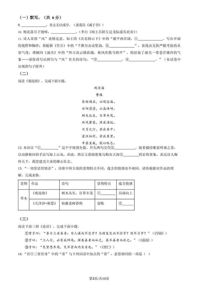2024~2025学年北京市丰台区期末考试七年级上、语文试卷(含答案)第3页