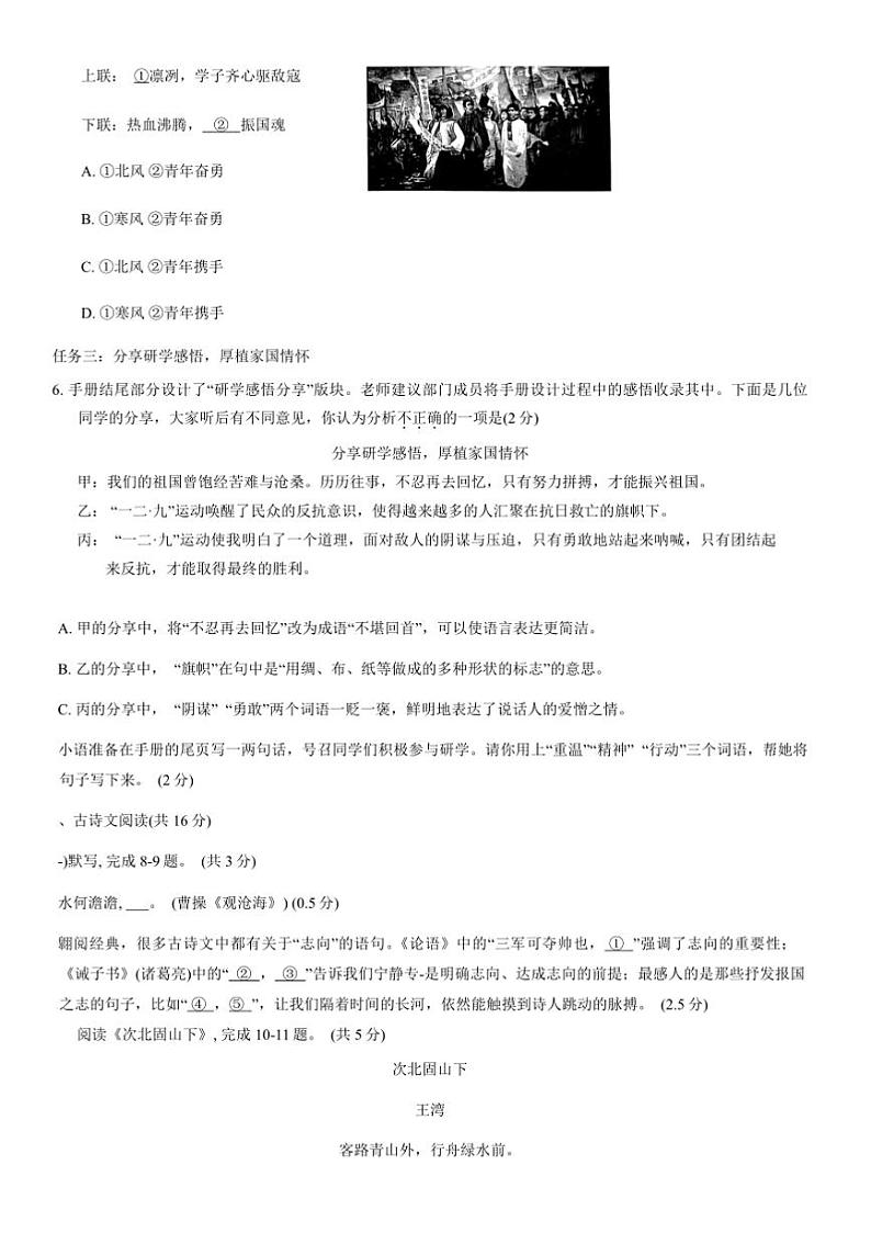 2024~2025学年北京市房山区期末考试初一上语文试卷(含答案)第2页