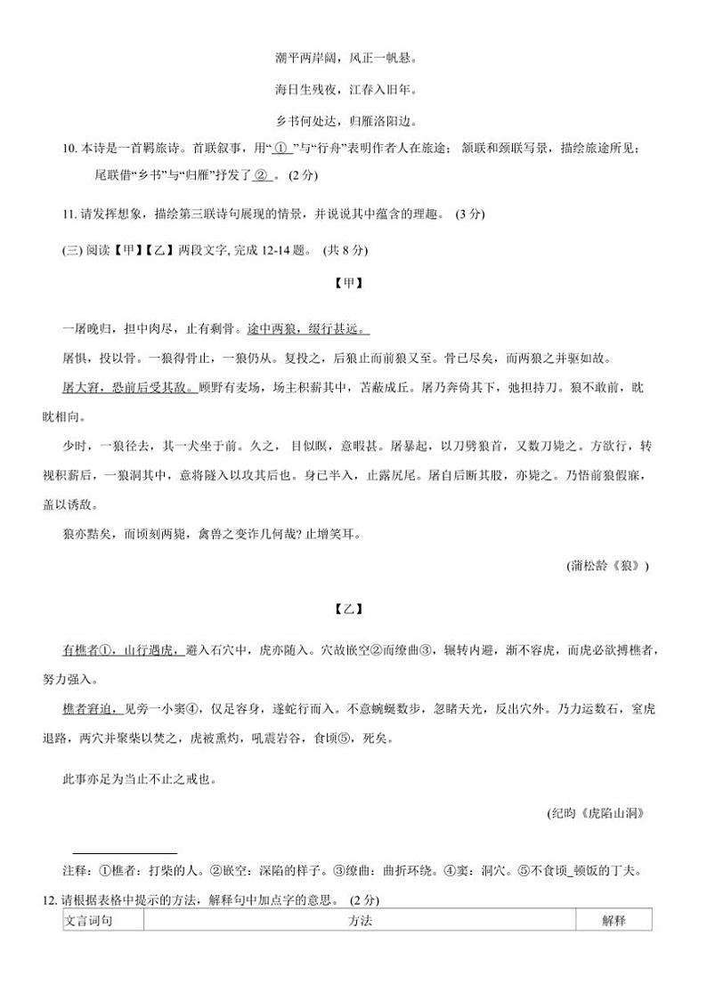 2024~2025学年北京市房山区期末考试初一上语文试卷(含答案)第3页