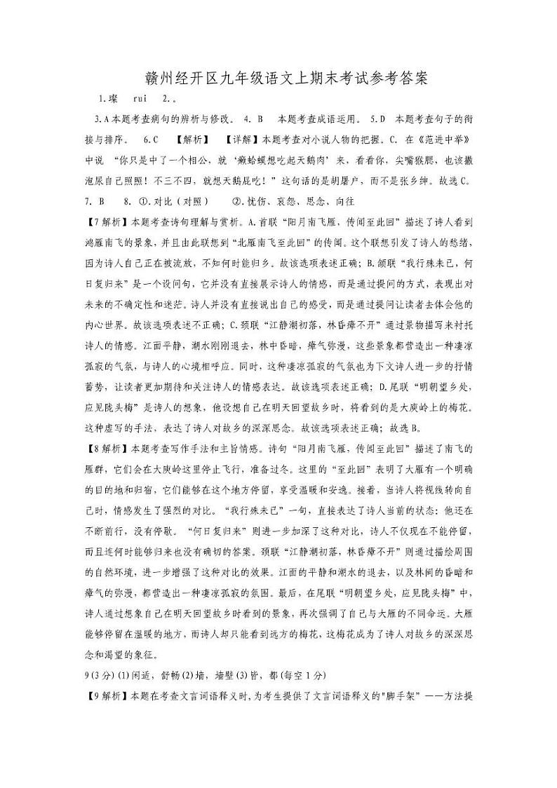 九年级期末考试答案(1)第1页