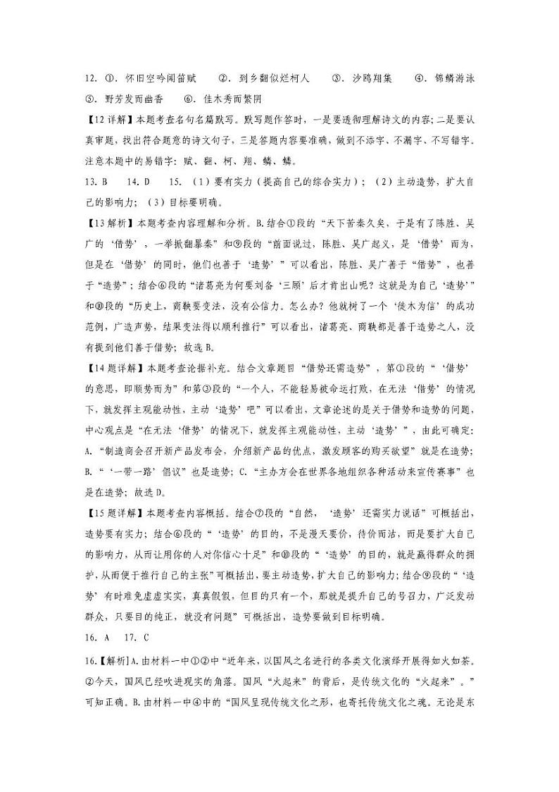九年级期末考试答案(1)第3页
