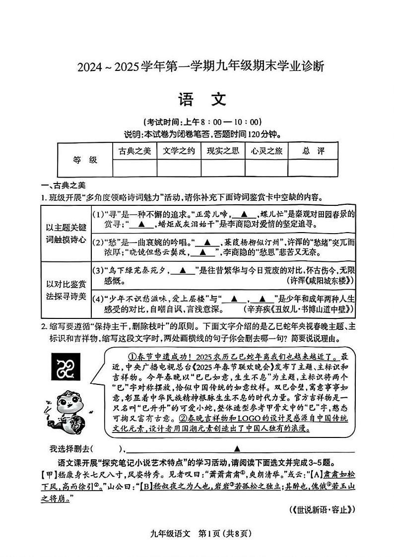 山西省阳泉市2024-2025学年九年级上学期1月期末语文试题第1页