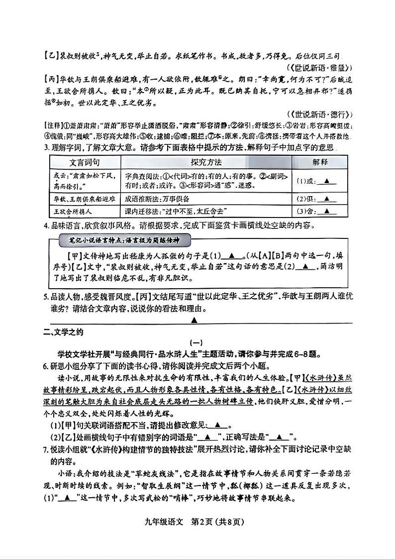 山西省阳泉市2024-2025学年九年级上学期1月期末语文试题第2页