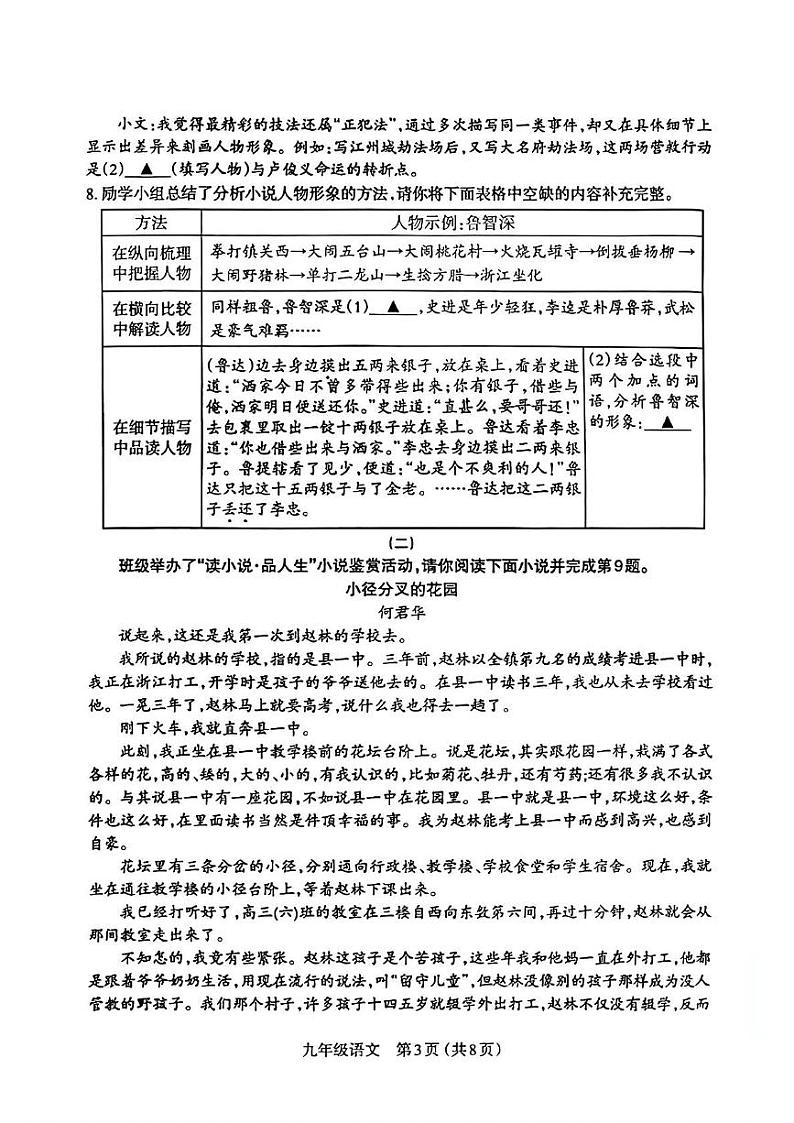 山西省阳泉市2024-2025学年九年级上学期1月期末语文试题第3页