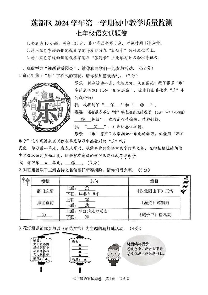浙江省丽水市莲都区2024-2025学年七年级上学期期末考试语文试题第1页