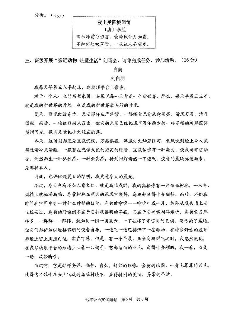 浙江省丽水市莲都区2024-2025学年七年级上学期期末考试语文试题第3页