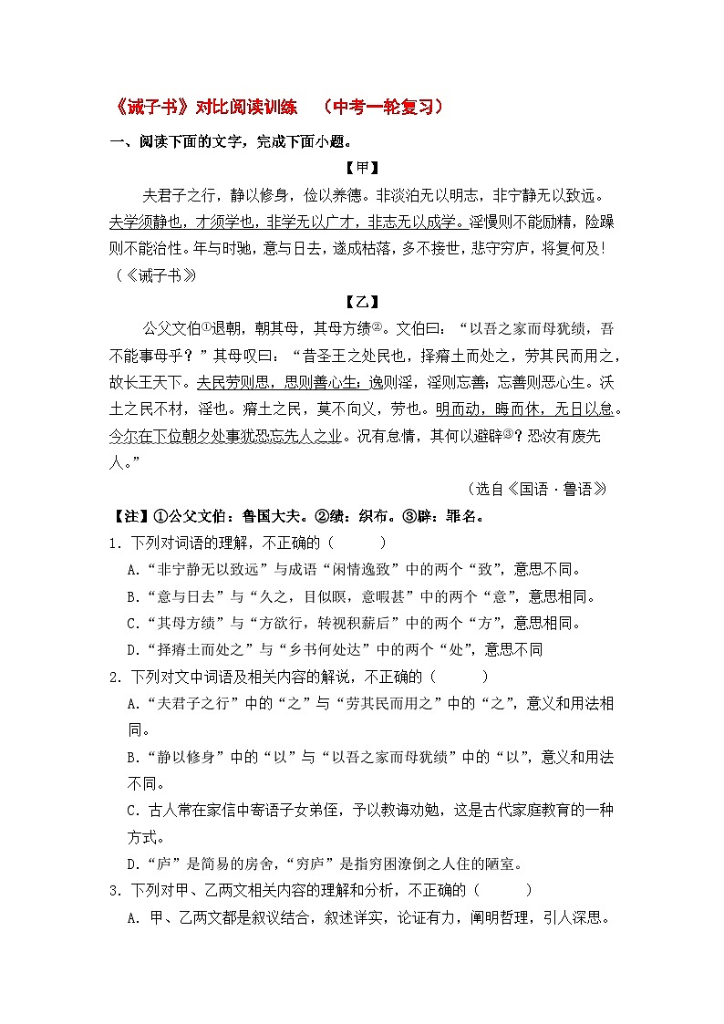 2025——2026学年中考语文课内外文言文对比阅读训练(中考一轮复习)习题及答案第1页