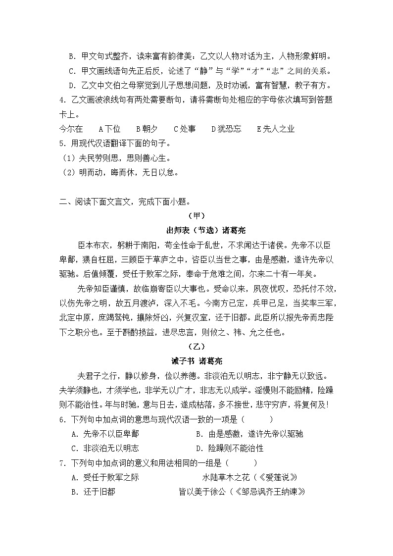 2025——2026学年中考语文课内外文言文对比阅读训练(中考一轮复习)习题及答案第2页