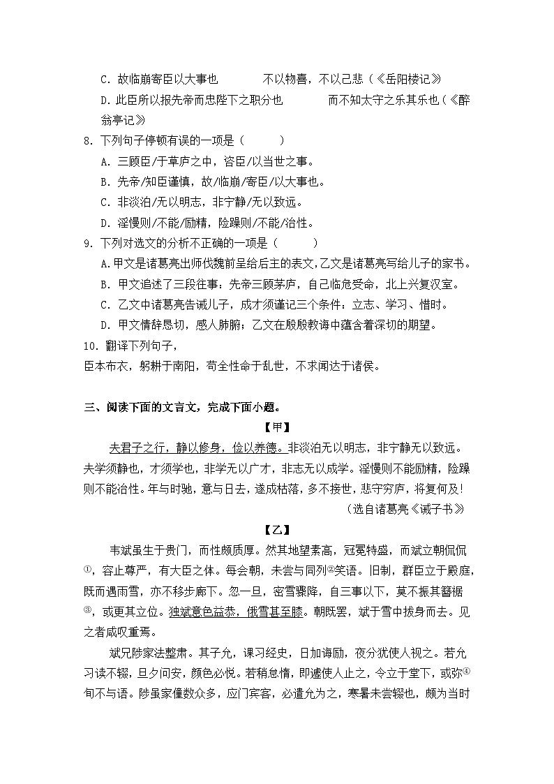 2025——2026学年中考语文课内外文言文对比阅读训练(中考一轮复习)习题及答案第3页