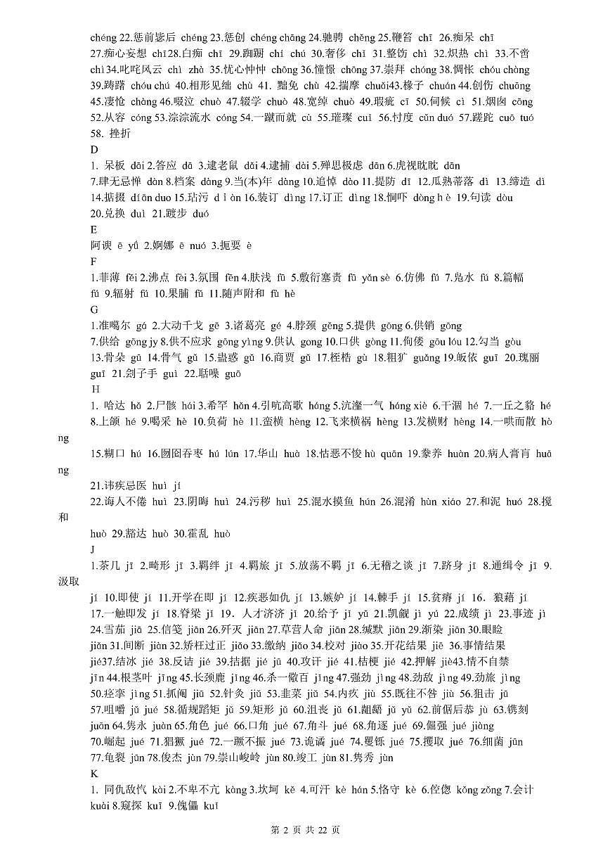 部编版中考语文7-9年级知识点归纳第2页
