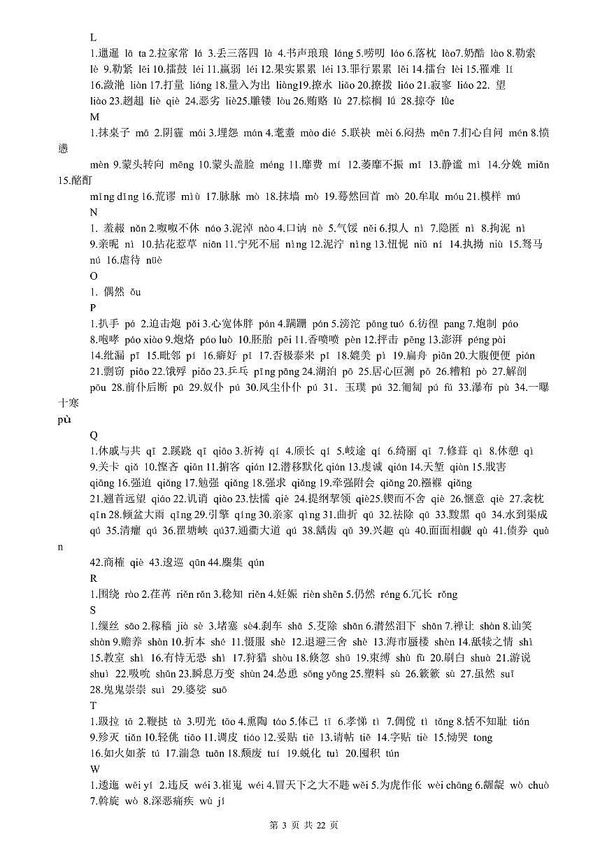 部编版中考语文7-9年级知识点归纳第3页