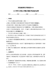 河北省张家口市宣化区2024-2025学年七年级上学期1月期末考试语文试卷(含答案)