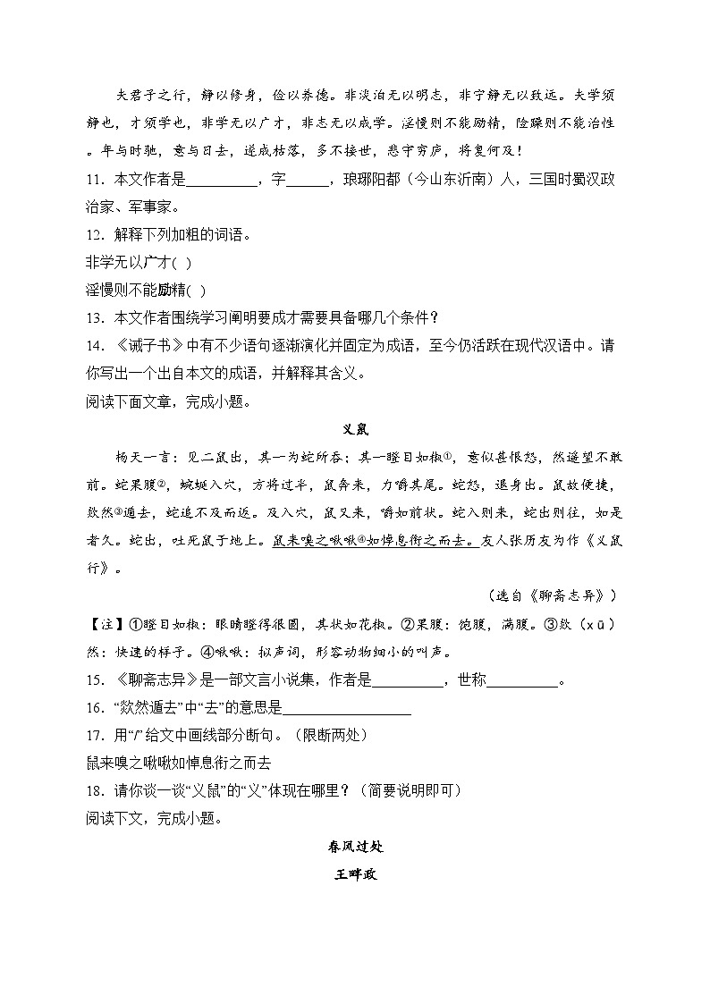 吉林省四平市鐵東區(qū)2024-2025學(xué)年七年級(jí)上學(xué)期期末考試語文試卷(含答案)第3頁