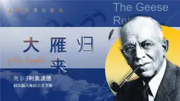 部编版2024春八年级语文下册7.大雁归来 课件