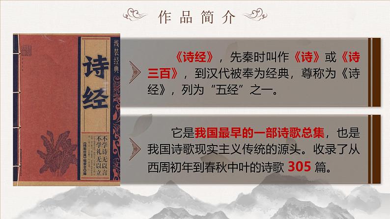 部编版2024春八年级语文下册12.诗经二首之关雎 课件第8页