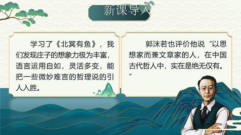部编版2024春八年级语文下册21.《庄子二则》之《庄子与惠子游于濠梁之上》 课件第2页