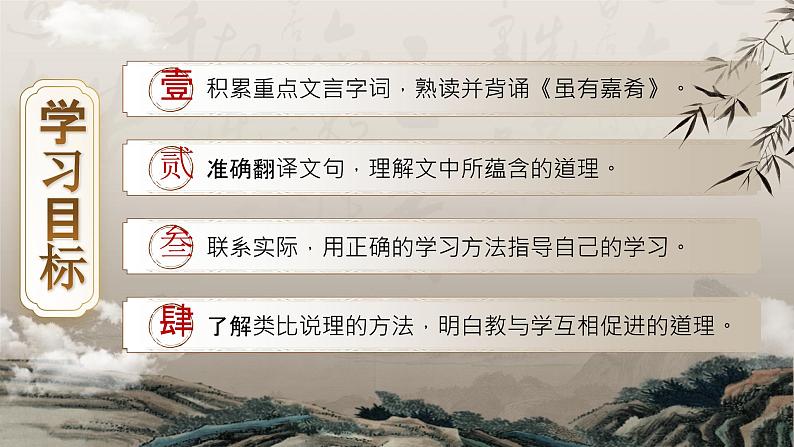 部编版2024春八年级语文下册22.《礼记二则》之《虽有嘉肴》 课件第3页