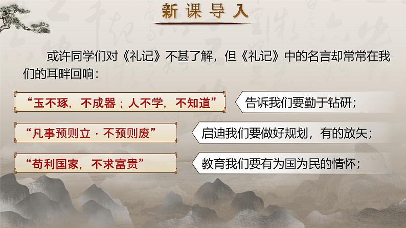 部编版2024春八年级语文下册22.《礼记二则》之《虽有嘉肴》 课件第5页