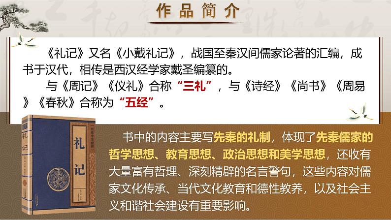 部编版2024春八年级语文下册22.《礼记二则》之《虽有嘉肴》 课件第6页