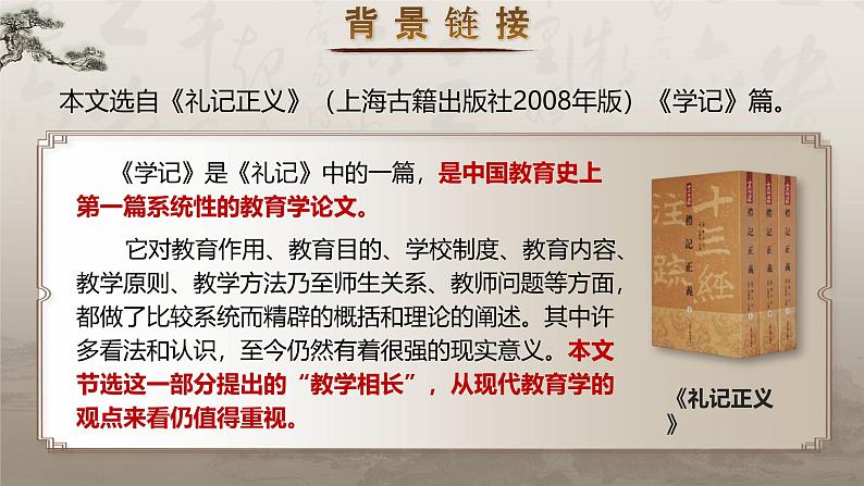 部编版2024春八年级语文下册22.《礼记二则》之《虽有嘉肴》 课件第7页