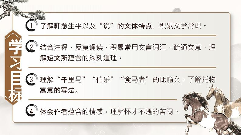 部编版2024春八年级语文下册23.马说 课件第2页