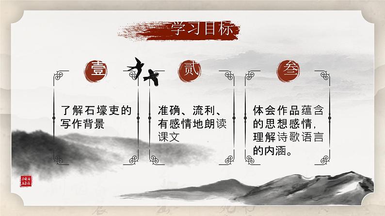 部编版2024春八年级语文下册24.唐诗三首之《石壕吏》 课件第3页