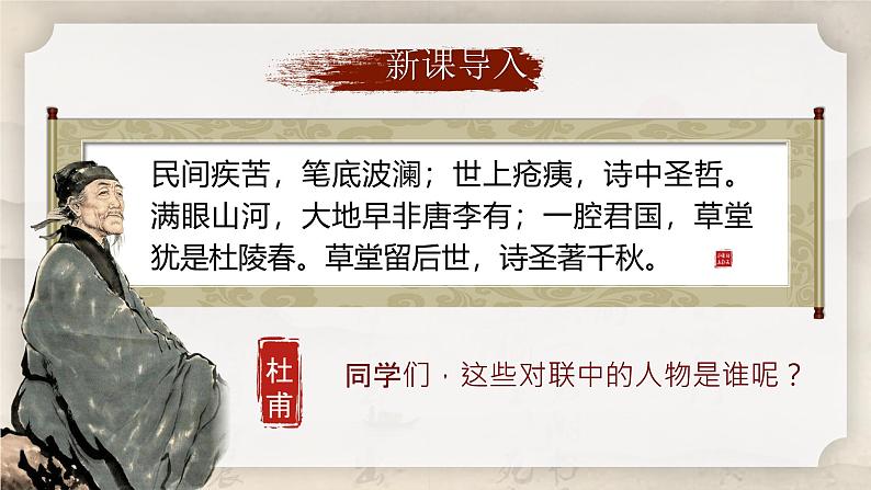 部编版2024春八年级语文下册24.唐诗三首之《石壕吏》 课件第4页