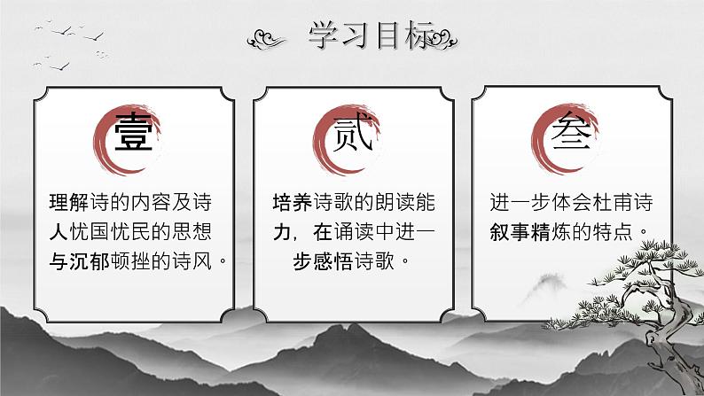 部编版2024春八年级语文下册24.唐诗三首之《茅屋为秋风所破歌》 课件第3页
