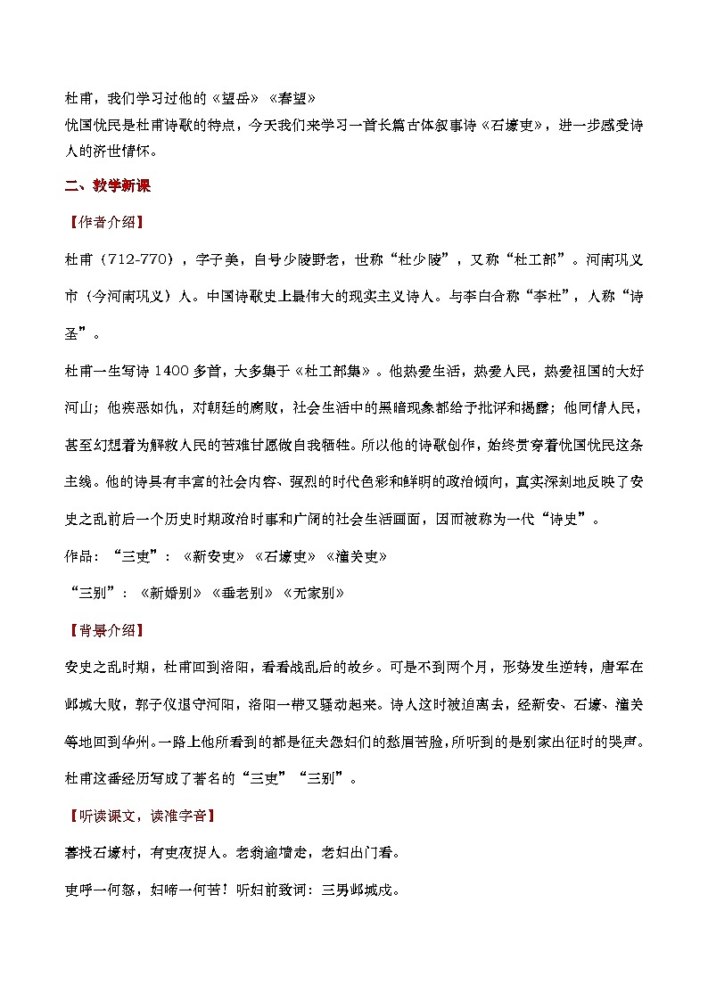 部编版2024春八年级语文下册24.唐诗三首  教案第2页