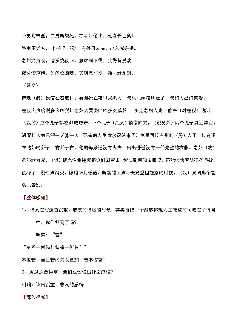部編版2024春八年級(jí)語文下冊(cè)24.唐詩三首  教案第3頁