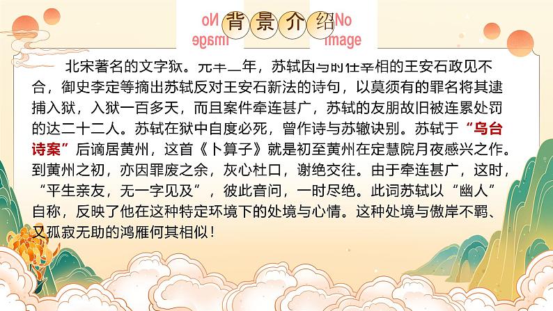 部编版2024春八年级语文第六单元课外古诗词诵读(第二课时) 课件第4页
