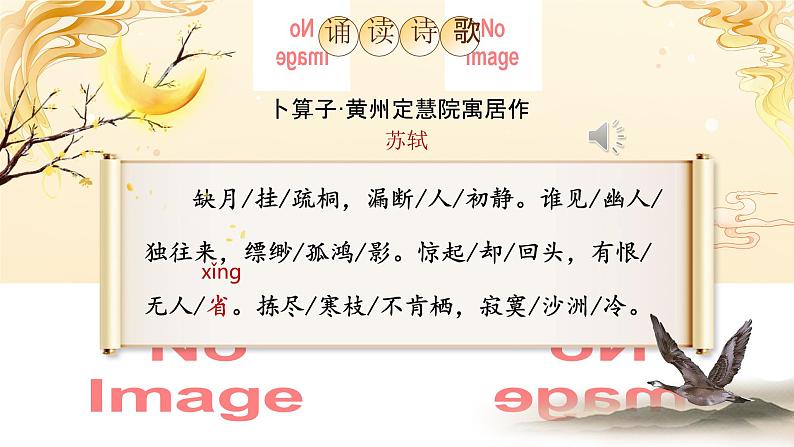 部编版2024春八年级语文第六单元课外古诗词诵读(第二课时) 课件第5页