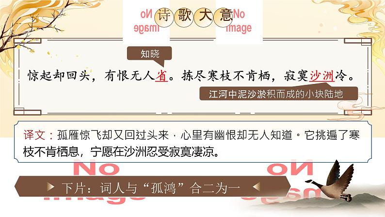 部编版2024春八年级语文第六单元课外古诗词诵读(第二课时) 课件第7页