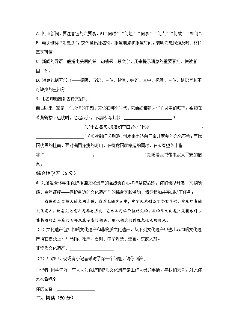 湖南省株洲市攸县2024年下学期八年级期末语文试题(答案+解析)第2页