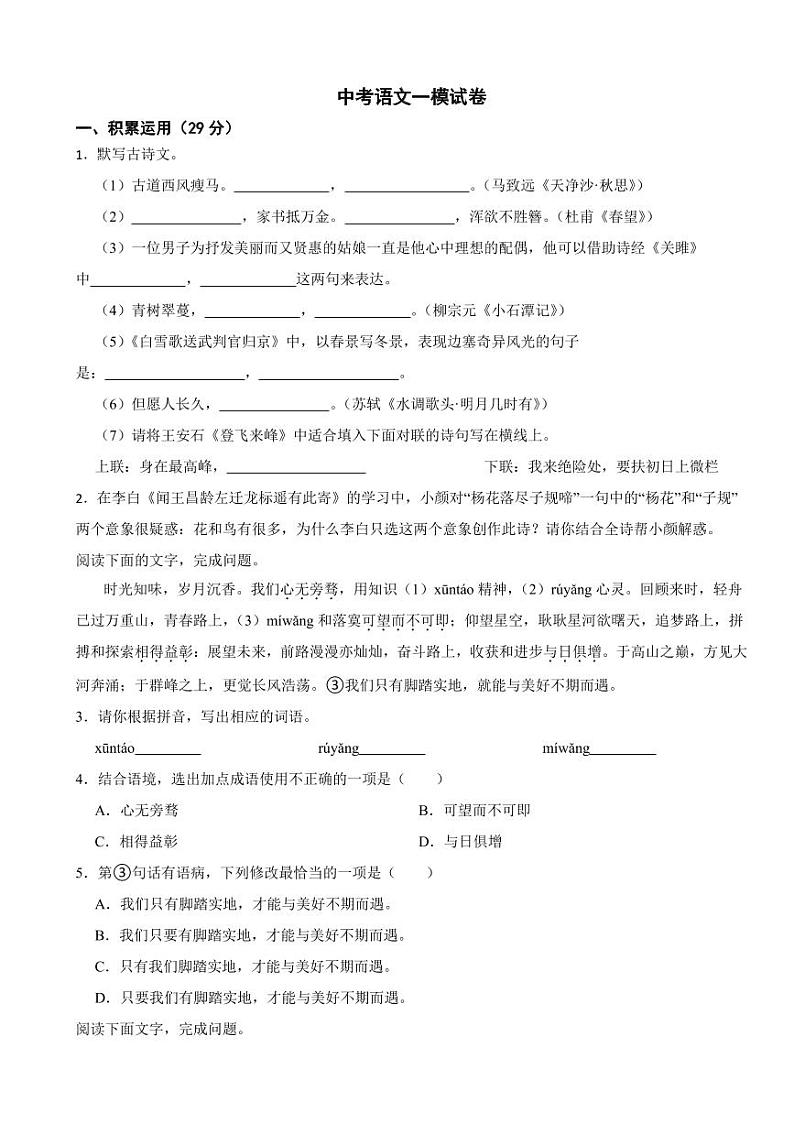 广东省揭阳市2025年中考语文模拟试卷五套【附参考答案】附答案第1页