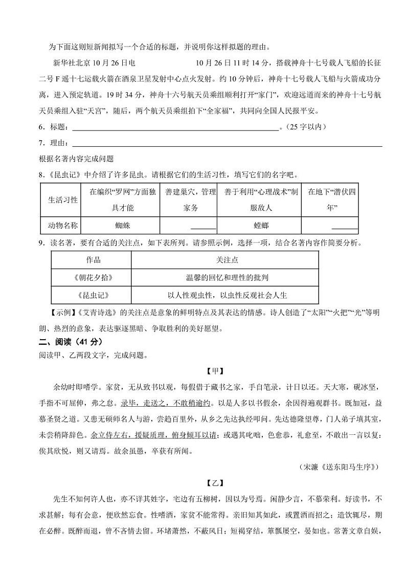 广东省揭阳市2025年中考语文模拟试卷五套【附参考答案】附答案第2页