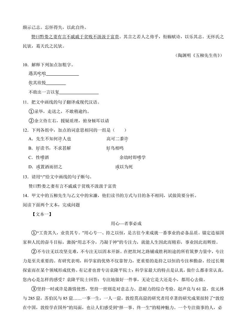 广东省揭阳市2025年中考语文模拟试卷五套【附参考答案】附答案第3页