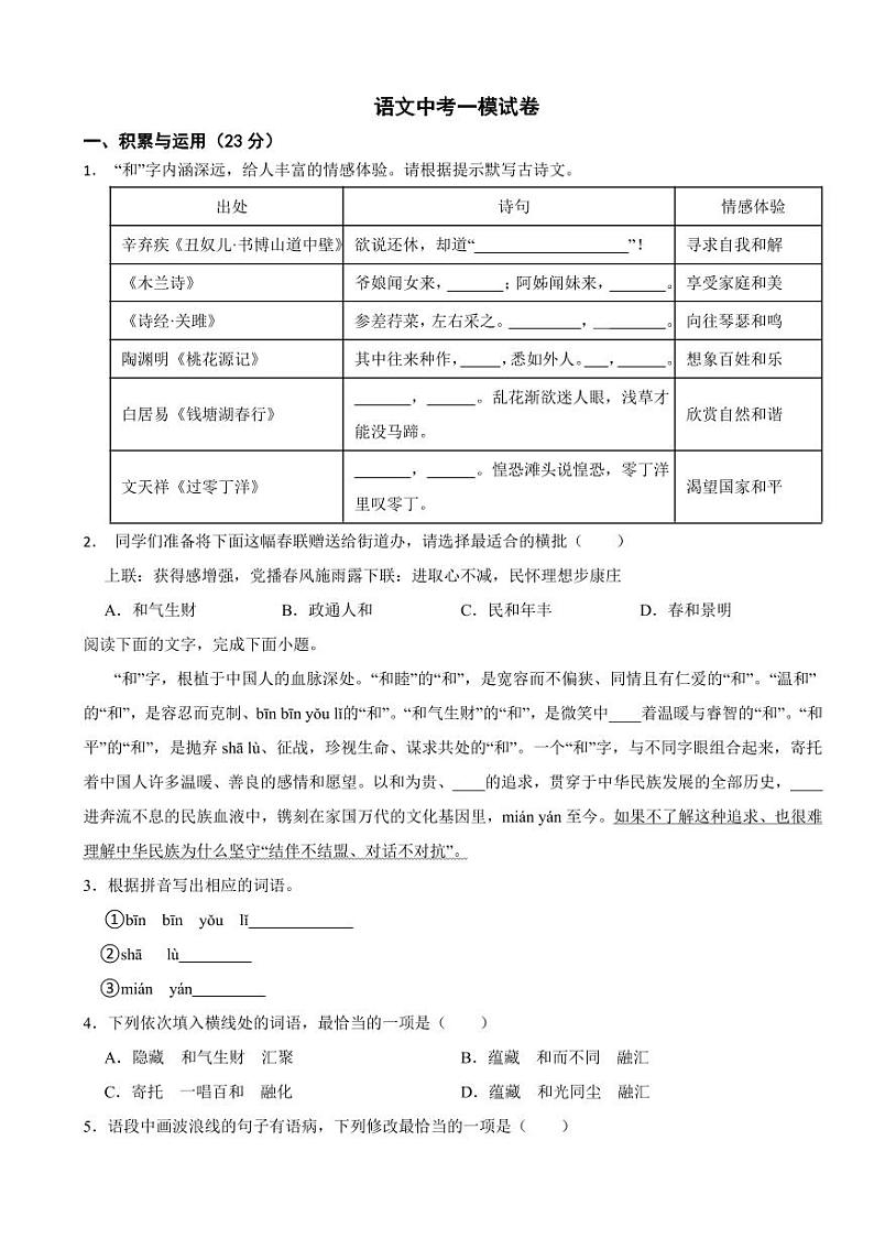 广东省珠海市语文中考模拟试卷六套【附参考答案】附答案第1页