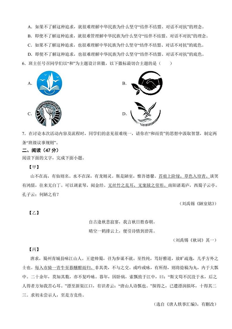 广东省珠海市语文中考模拟试卷六套【附参考答案】附答案第2页