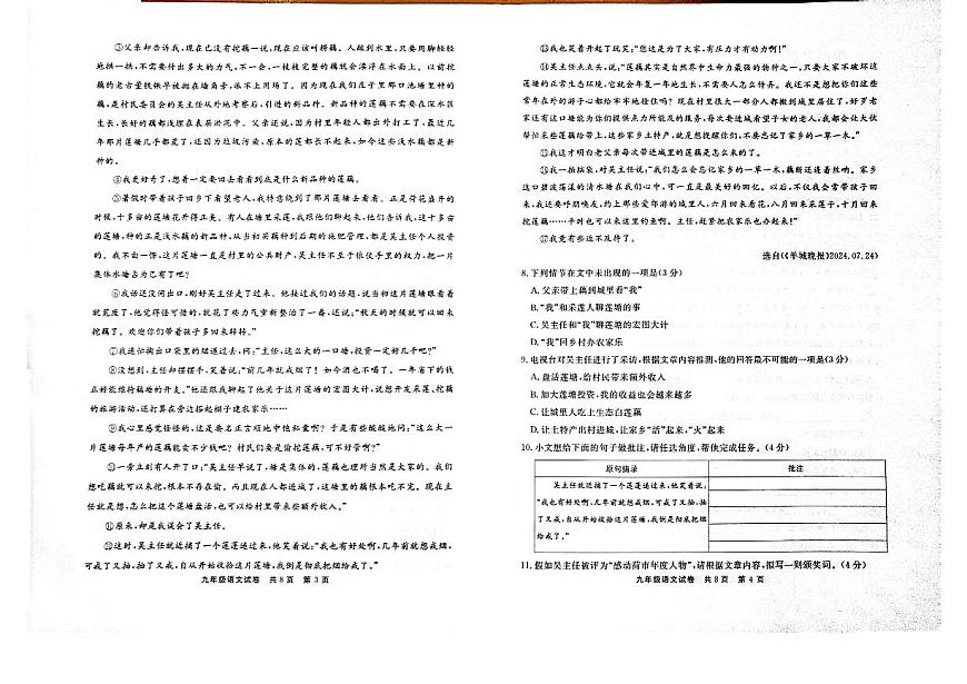 貴州省銅仁市碧江區(qū)2024年秋季期末考試 部編版 九年級上冊語文測試題+答案第2頁