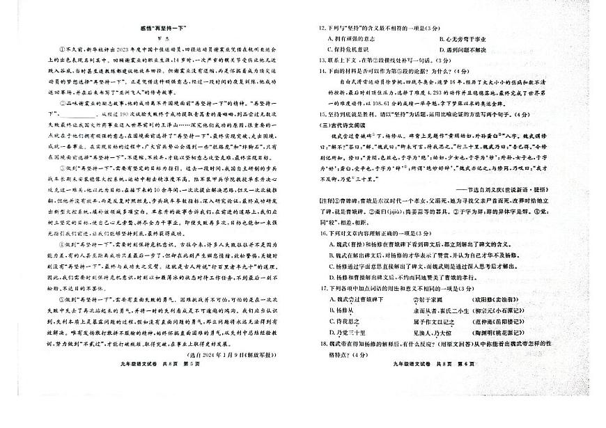 貴州省銅仁市碧江區(qū)2024年秋季期末考試 部編版 九年級上冊語文測試題+答案第3頁