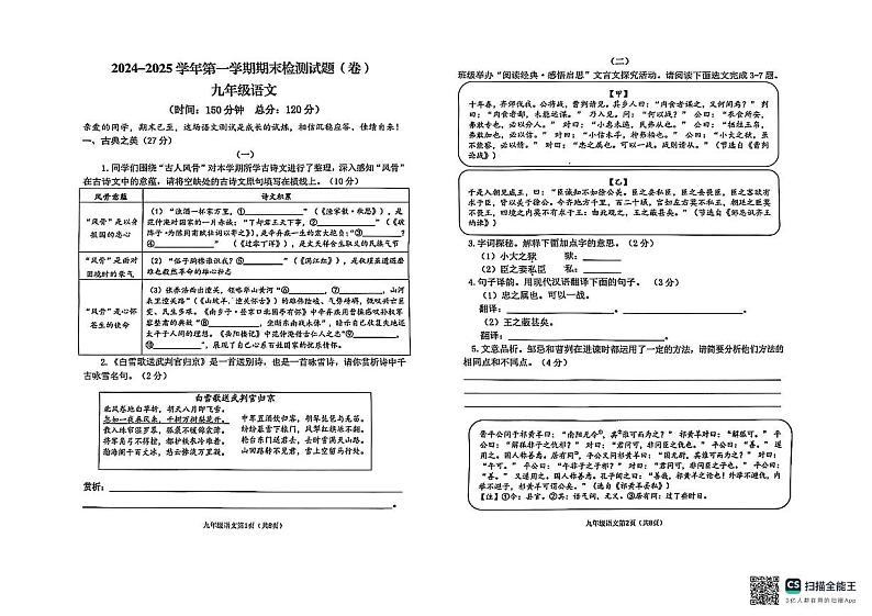 山西省晋中市寿阳市2024-2025学年上学期期末考试九年级语文试题第1页