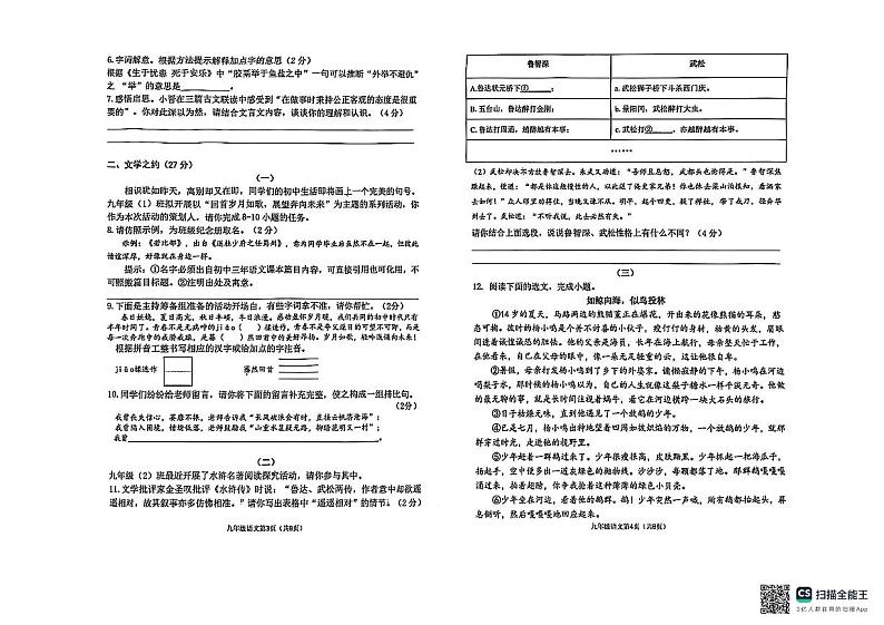 山西省晋中市寿阳市2024-2025学年上学期期末考试九年级语文试题第2页