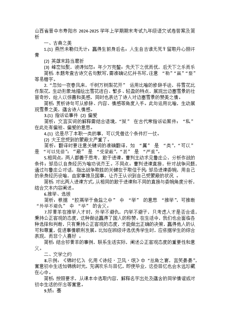 山西省晋中市寿阳市2024-2025学年上学期期末考试九年级语文试卷答案及简析第1页