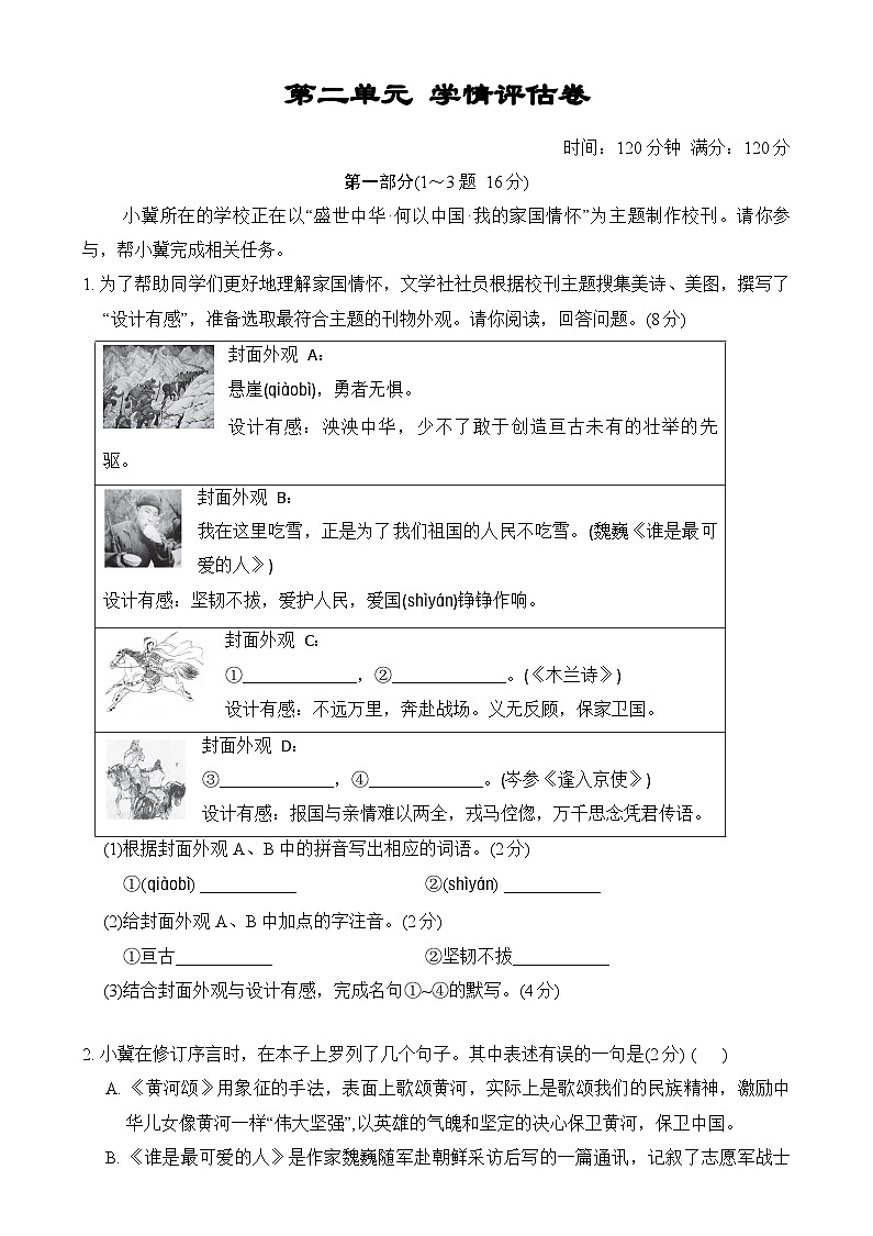 第二單元學情評估卷 2024-2025學年統(tǒng)編版語文七年級下冊第1頁